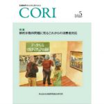 CORI5号表紙サムネイル