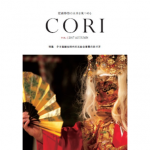 『CORI』Vol.7