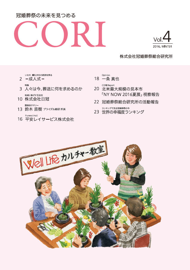 季刊誌『ＣＯＲＩ』