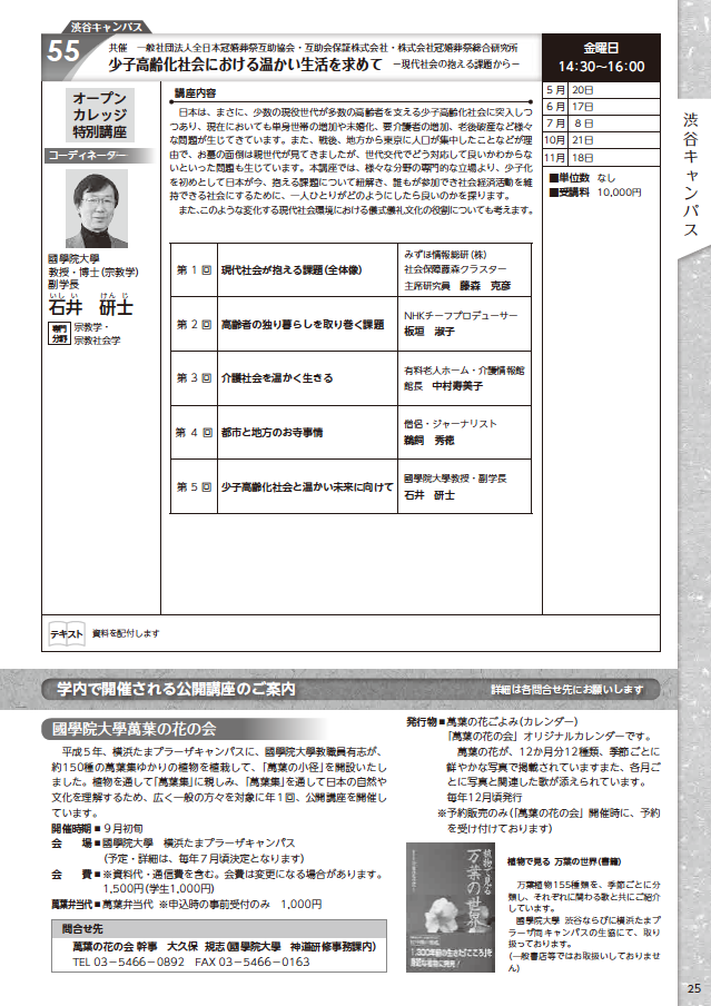 少子高齢化社会における温かい生活を求めて‐現代社会の抱える課題から‐