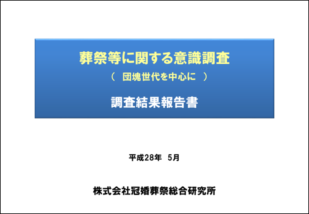 %e5%9b%a3%e5%a1%8a%e3%81%ae%e4%b8%96%e4%bb%a3%e6%84%8f%e8%ad%98%e8%aa%bf%e6%9f%bb%ef%bc%88%e5%a0%b1%e5%91%8a%e6%9b%b8%e8%a1%a8%e7%b4%99%ef%bc%89